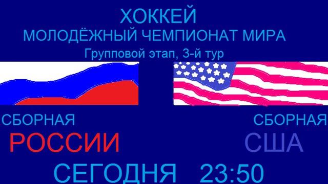 Анонс "Сборная России-Сборная США" (КДТ,29.12.2016) смотреть онлайн