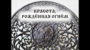 Народные промыслы: Каслинское литьё
