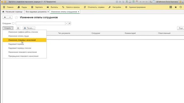 Перевод и перемещение сотрудников в ЗУП 3.1 смотреть онлайн