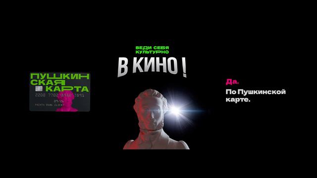 Веди себя культурно В КИНО смотреть онлайн