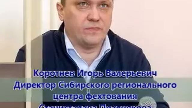 Фехтование в Кемерово смотреть онлайн