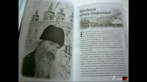 04. Г. Шевкунов - Несвятые святые. Вредный отец Нафанаил..