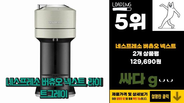 광고 네스프레소버츄오넥스트 올바른 상품! 구경하세요! 추천 TOP10 смотреть онлайн