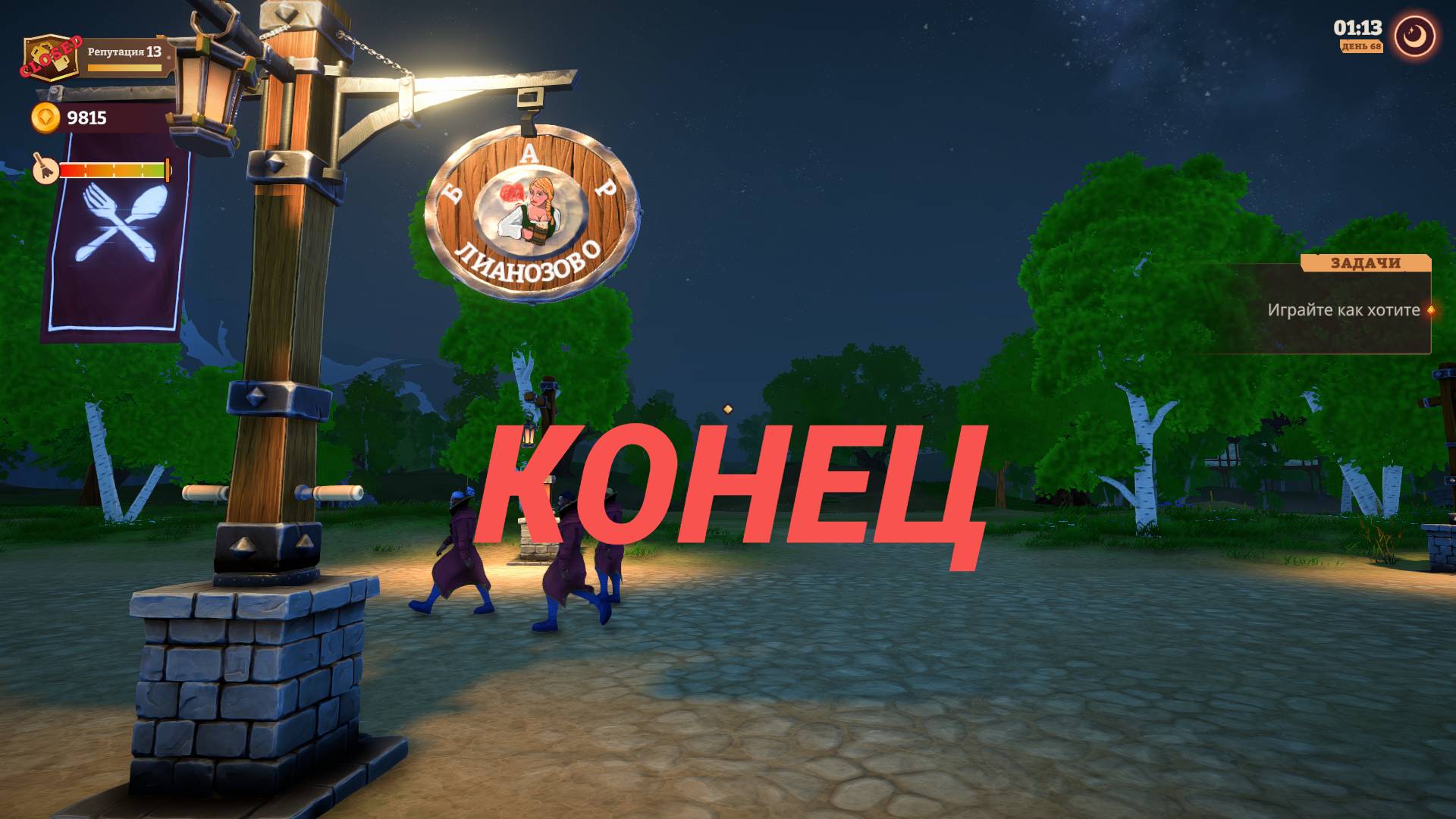 Tavern Manager Simulator .Таверна Прохождение № 16... КОНЕЦ  до   обновле́ния