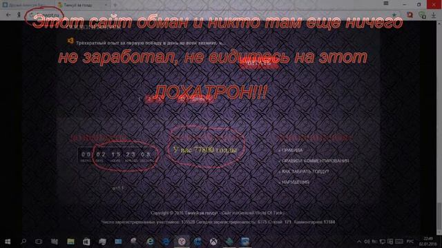 Обман сайта http://livewot.ru/ голда для World Of tanks смотреть онлайн