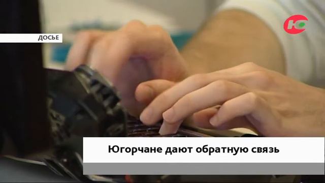 В прошлом году югорчане написали губернатору округа более 4,5 тысяч сообщений в соцсетях смотреть онлайн