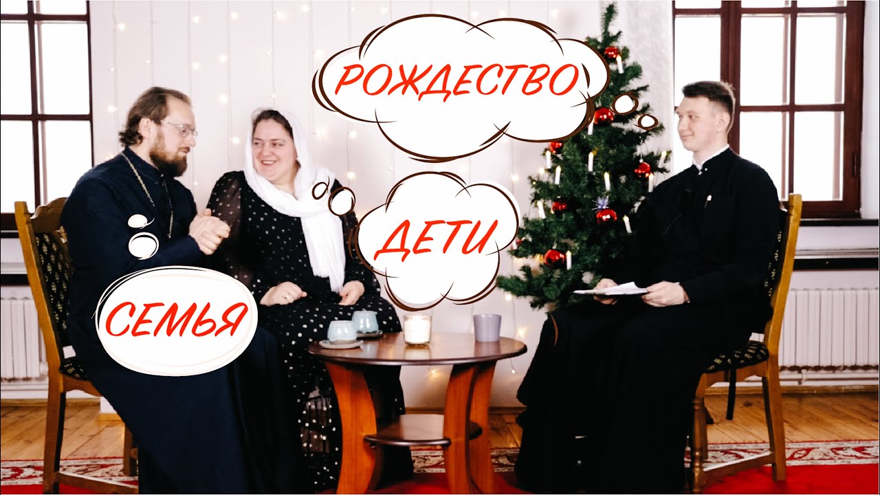 РОЖДЕСТВО. СЕМЬЯ. ДЕТИ (Коляды) | ЕВАНГЕЛИЕ В СОВРЕМЕННОМ МИРЕ смотреть онлайн