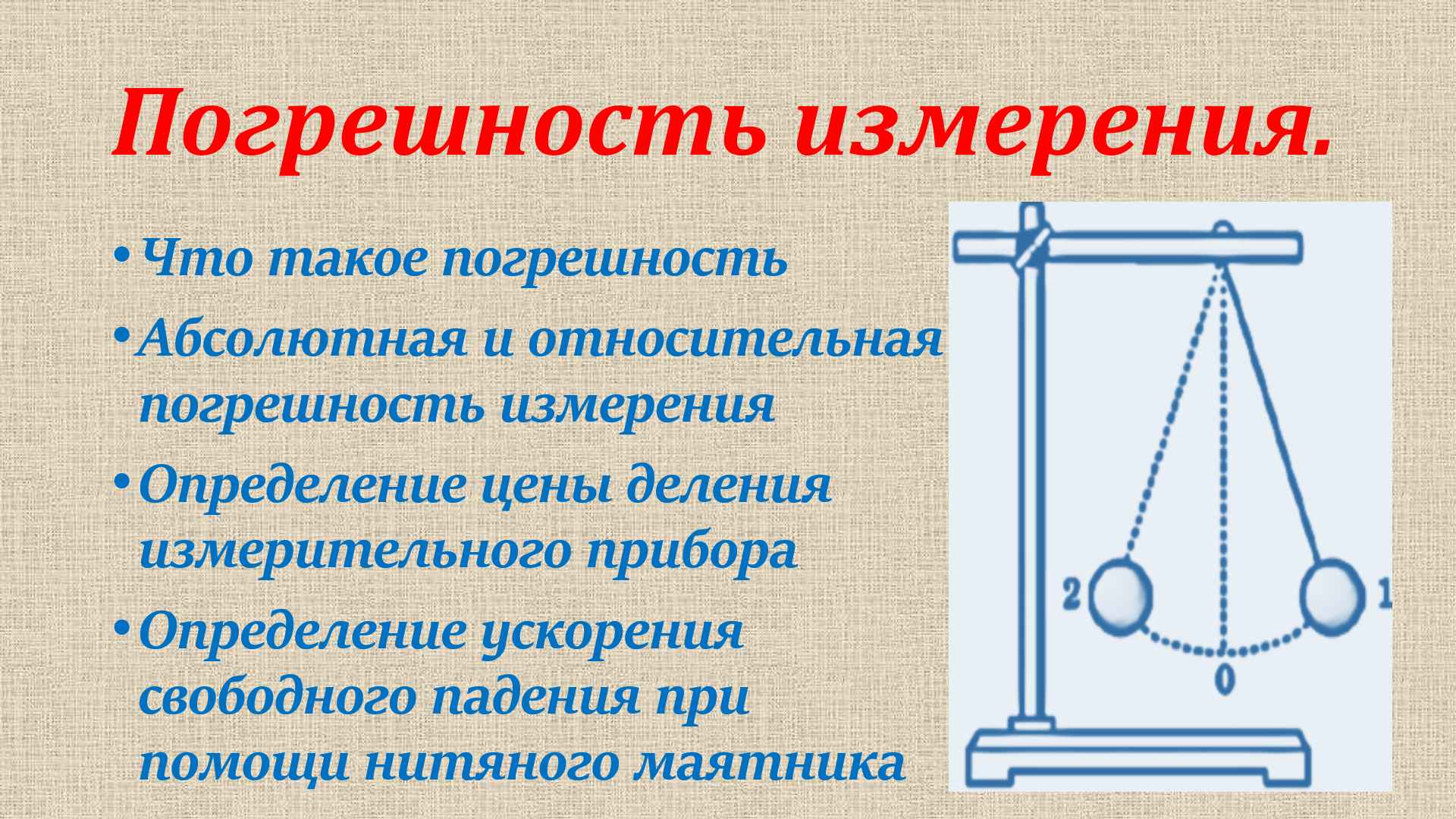 погрешность измерений смотреть онлайн