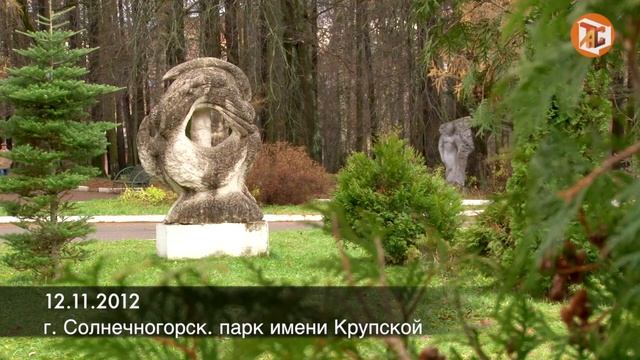 г. Солнечногорск. парк имени Крупской смотреть онлайн