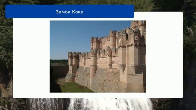 Замок Кока смотреть онлайн