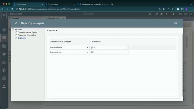 intraSCADA - Переменные клиента смотреть онлайн