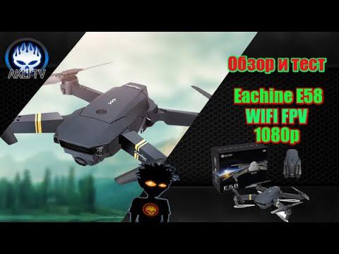 Обзор и тест квадрокоптера Eachine E58 WIFI FPV с широкоугольным HD 1080P смотреть онлайн