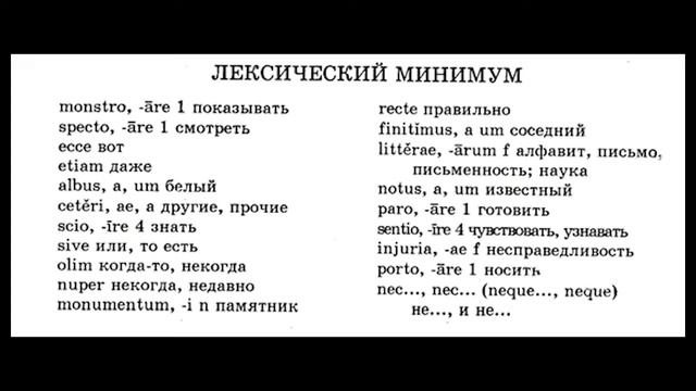 Латинский - 25