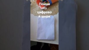 помни из Удивительного цифрового цирка #цирк
