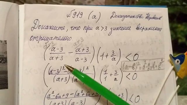 919 (а) Алгебра 8 класс. Докажите неравенство смотреть онлайн