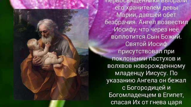 Святой Иосиф Обручник - 10 января! смотреть онлайн