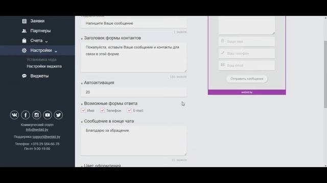 Меню – Форма обратной связи WEBID BY смотреть онлайн