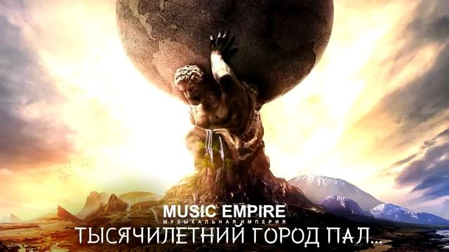 Новая Мощная и Потрясающяя Музыка "Тысячелетний город" Безумно Красиво! Послушай! смотреть онлайн
