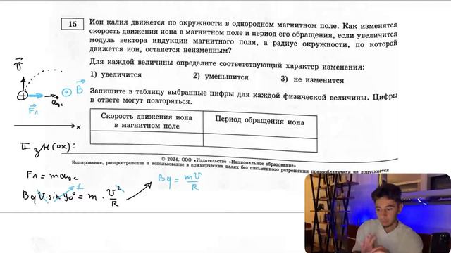 Ион калия движется по окружности в однородном магнитном поле. Как изменятся скорость движения - № смотреть онлайн