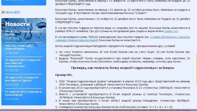 Видео урок №8. Скидки на жидкую резину в Технопрок. смотреть онлайн