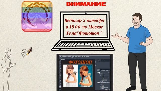 Вебинар ФотоШоп смотреть онлайн
