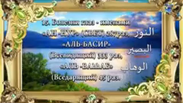 Имен Всевышнего, которые необходимо знать каждому мусульманину смотреть онлайн