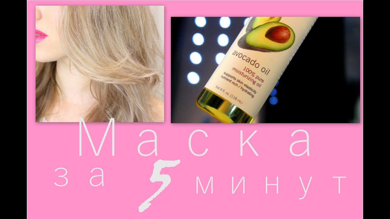 Лечение волос! БЫСТРАЯ СУПЕР МАСКА для ВОЛОС!!! Увлажнение и Укрепление! смотреть онлайн