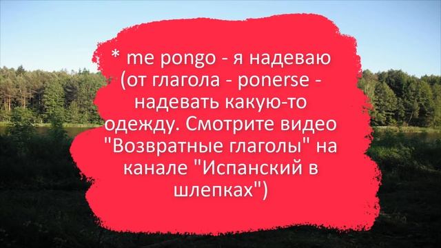 МАМА, ЧТО МНЕ НАДЕТЬ? АНЕКДОТ НА ИСПАНСКОМ / УЧИМСЯ ПО АНЕКДОТАМ смотреть онлайн