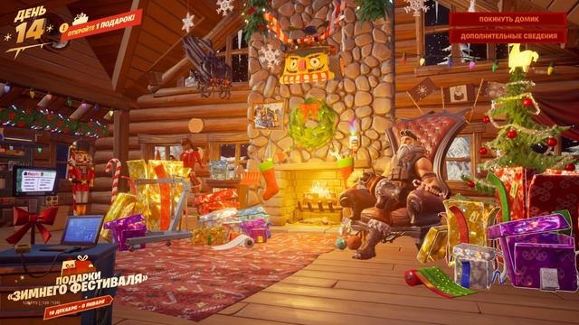 Дополнительный подарок зимнего фестиваля фортнайт смотреть онлайн