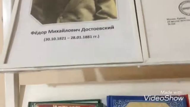 Книжная выставка «Достоевский как зеркало души». ЦБ смотреть онлайн