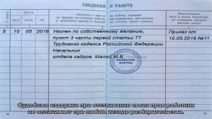 Выплаты при увольнении по собственному желанию