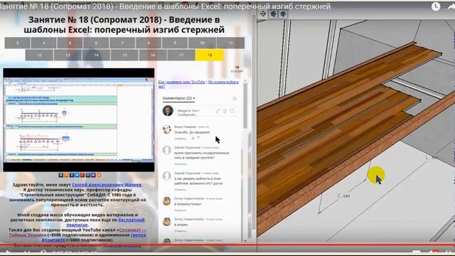 Обзор № 18 "Основы расчетов конструкций на прочность и жесткость" смотреть онлайн
