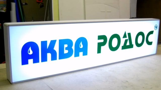 ИЗГОТОВЛЕНИЕ СВЕТОВЫХ КОРОБОВ смотреть онлайн