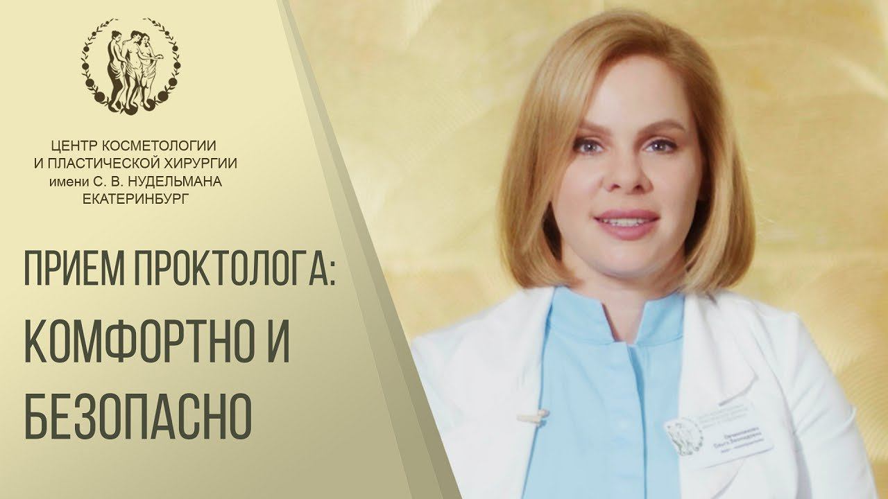 ♀️ Как проходит прием проктолога, диагностика, лечение. Проктолог как проходит прием. 12+