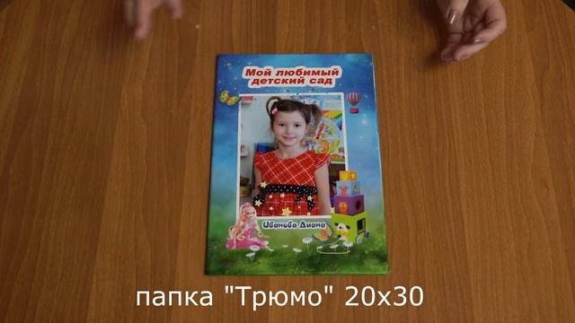 "Мой любимый детский сад" Альбом - трюмо смотреть онлайн