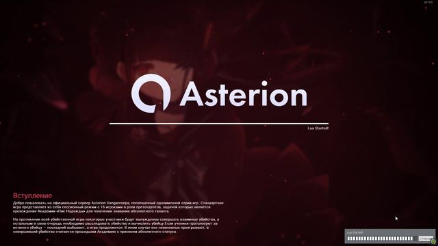 [gm-dev] Asterion Academy - Loading Screen смотреть онлайн