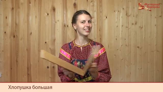 Хлопушка большая