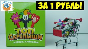 Скрепыши ТОП Крутая Распаковка. Обзор Акции Магнит Обзор | СПЕЦЗАКАЗ