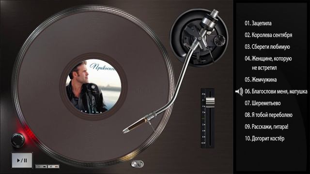 Андрей Бандера - Прикосновение CD2 (Full album) 2011 смотреть онлайн