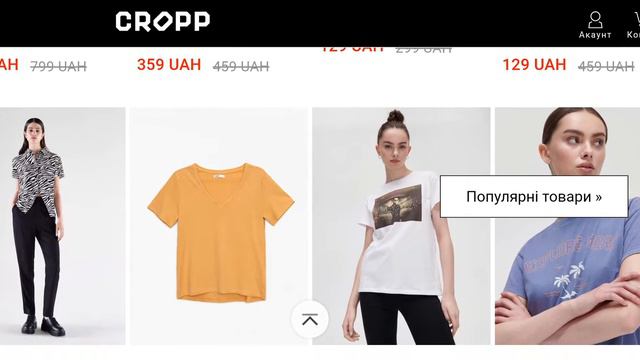 Все в CROPP! Здесь скидки до 90% в онлайн и оффлайн магазинах смотреть онлайн