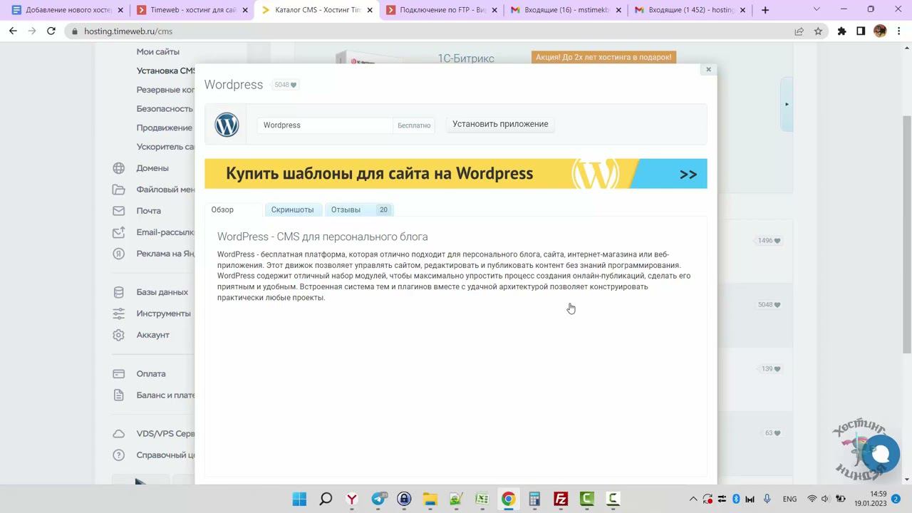 Хостинг Timeweb.ru. Быстрая установка CMS Wordpress. 2023 год
