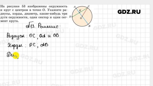 № 13 - Геометрия 7 класс Казаков смотреть онлайн
