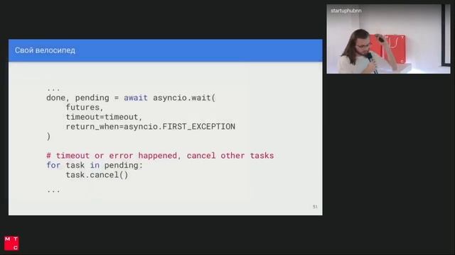PythoNN: Николай Хитров – "Asyncio, о котором вам не рассказывали" смотреть онлайн