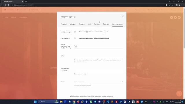 #4. Создание и настройка новых страниц в Tilda. смотреть онлайн