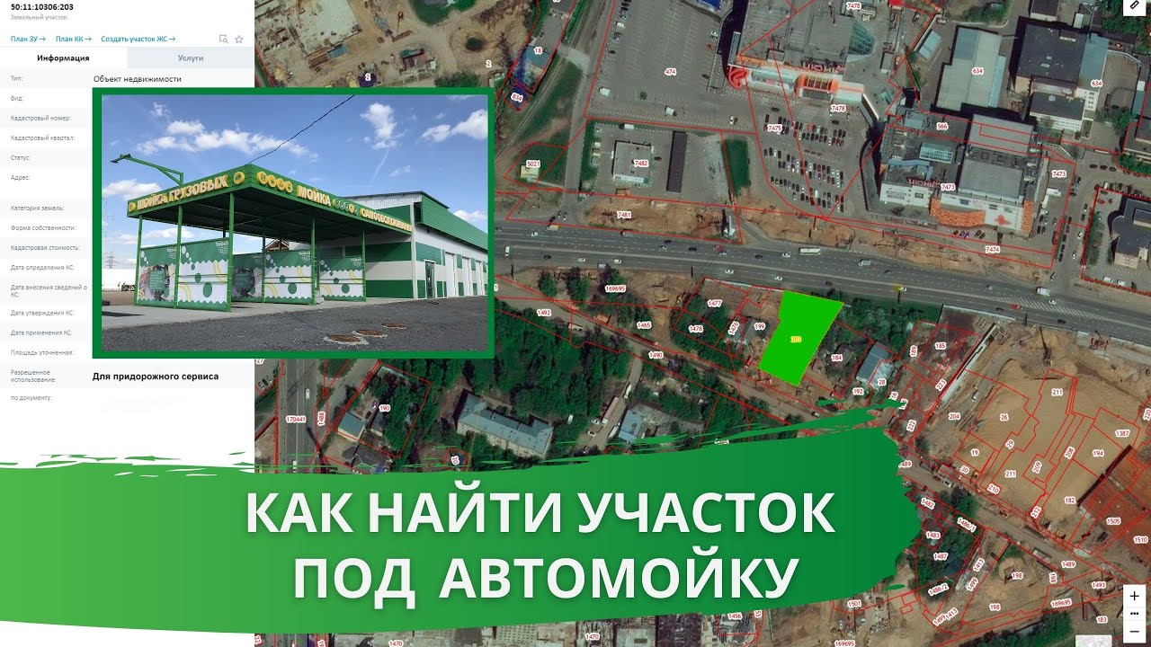Как найти землю для моек самообслуживания. Лизинг. смотреть онлайн