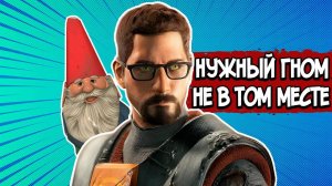 Half-Life 2_ Episode Two – СЮЖЕТ ПО РОФЛУ
