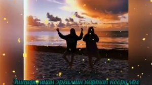 ТЫВА КАРАОКЕ!!! СЕТКИЛИНДЕН ДЫШТАНДААН - БОРБААНА БАРЖАЙ, САЙЗААНА СЮРЮН