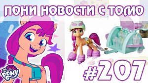 Где живут новые пони? - Игровые наборы по G5 - Новости My Little Pony - выпуск 207
