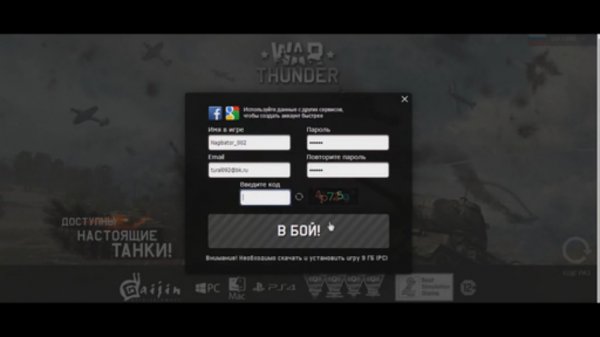 War Thunder 