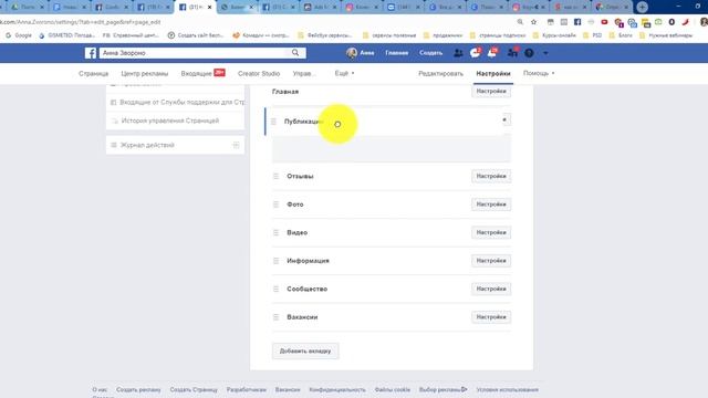 Как изменить шаблон Бизнес страницы Facebook и настроить нужные вкладки. Например: Услуги, Отзывы.. смотреть онлайн